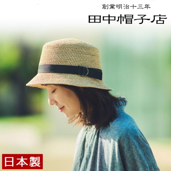 田中帽子店 Corta（コルタ） ラフィア バケットハット uk-h129