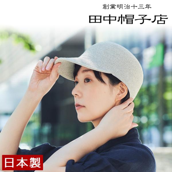 田中帽子店 Agate（アガット） ペーパーキャップ 58cm uk-h133