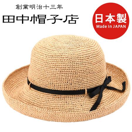 田中帽子店 Claire2（クレール2）ラフィア エッジアップリボン 56.5cm 57.5cm 5...