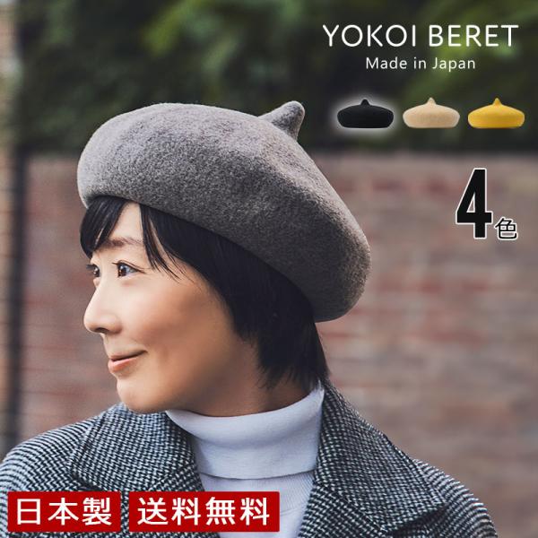 YOKOI BERET とんがりベレー yo-br008