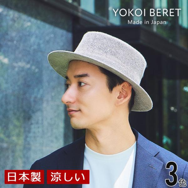 YOKOI BERET SUZUKA（スズカ） 麻混 カンカン帽  yo-br023