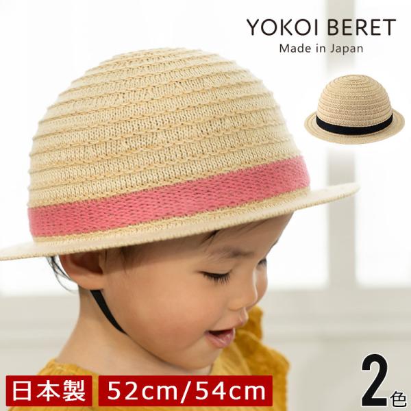 YOKOI BERET HARU ハル 麦わら風帽子（子供用） yo-k001
