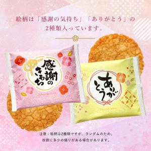 お菓子 ありがとう せんべい 50枚 煎餅 個...の詳細画像5