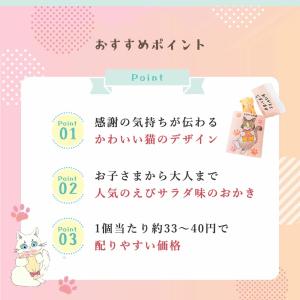 お菓子 お礼 ありがと おかき 約 50個 猫...の詳細画像3