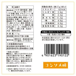 お菓子 低糖質 糖質オフ おつまみ パスタスナ...の詳細画像4