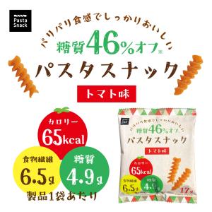 お菓子 低糖質 糖質オフ おつまみ パスタスナ...の詳細画像1
