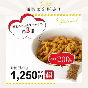 お菓子 おつまみ お徳用 パスタスナック トマ...の詳細画像2