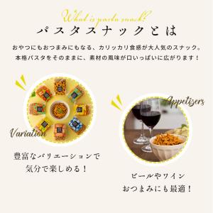 お菓子 おつまみ お徳用 パスタスナック トマ...の詳細画像3