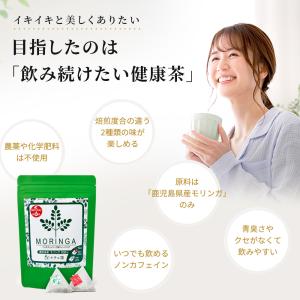 モリンガ茶 国産 鹿児島県産 100% 無農薬...の詳細画像3