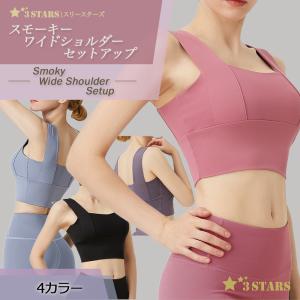 ３STARS スモーキー ワイドショルダー セットアップ  ヨガウェア レギンス トップス 3S-S006｜3stars-store