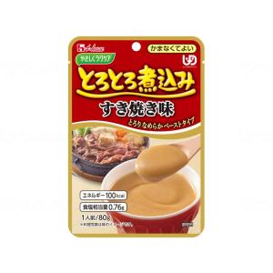 ハウス食品 やさしくラクケア とろとろ煮込みのレトルト 個 すき焼き｜3to4-tss