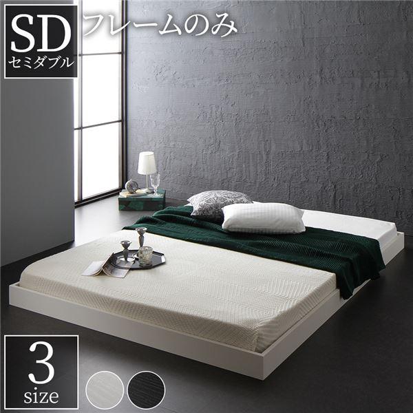 ベッド 低床 ロータイプ すのこ 木製 コンパクト ヘッドレス シンプル モダン ホワイト セミダブ...