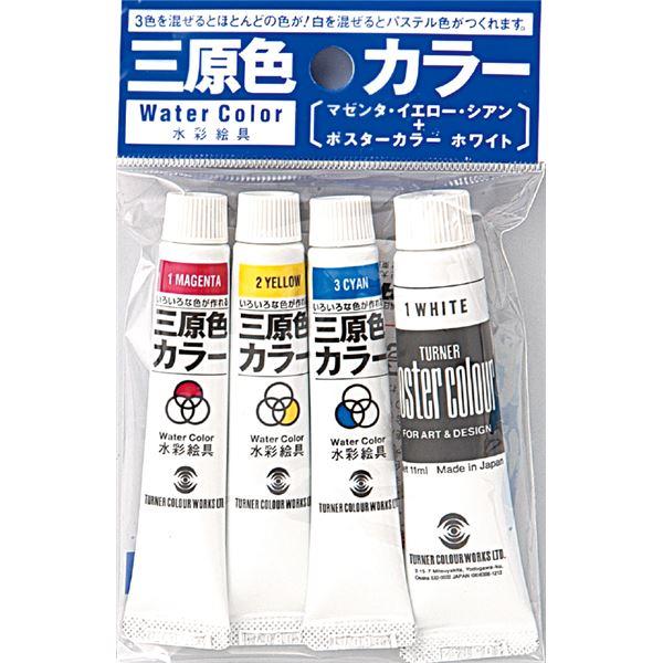 （まとめ）T 水彩絵具三原色カラー7ml+ホワイト11ml〔×10セット〕