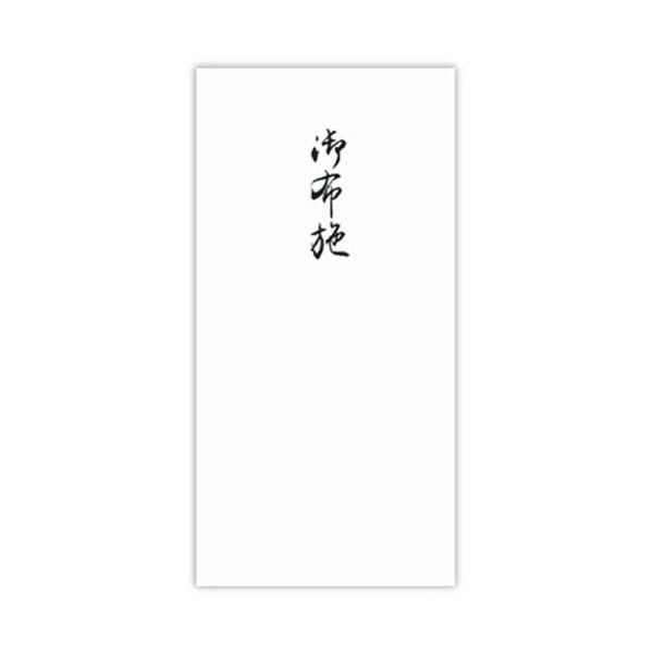 菅公工業 柾のし袋 千円型 御布施ノ2141 1セット(100枚:10枚×10パック)