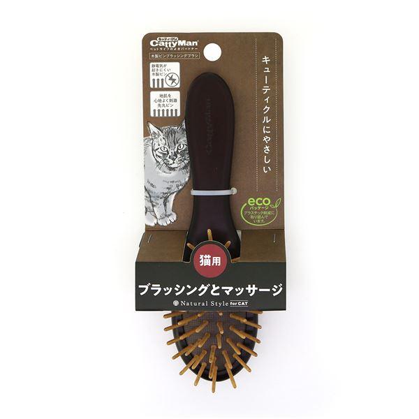 （まとめ）Natural Style forCat 木製ピンブラッシングブラシ〔×3セット〕 (猫用...