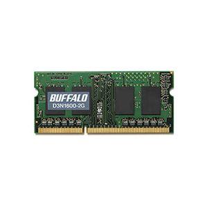 バッファロー 法人向け PC3L-12800 DDR3 1600MHz 204Pin SDRAM S...