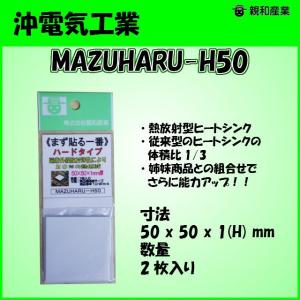 親和産業 Mazuharu H50 まず貼る一番ハードタイプ50 熱放射シール 最安値 価格比較 Yahoo ショッピング 口コミ 評判からも探せる