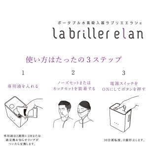 ポータブル水素吸入器「ラブリエエラン」の詳細画像2