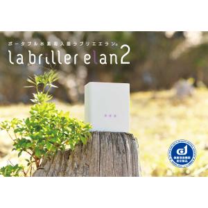 ポータブル水素吸入器「ラブリエエラン2」