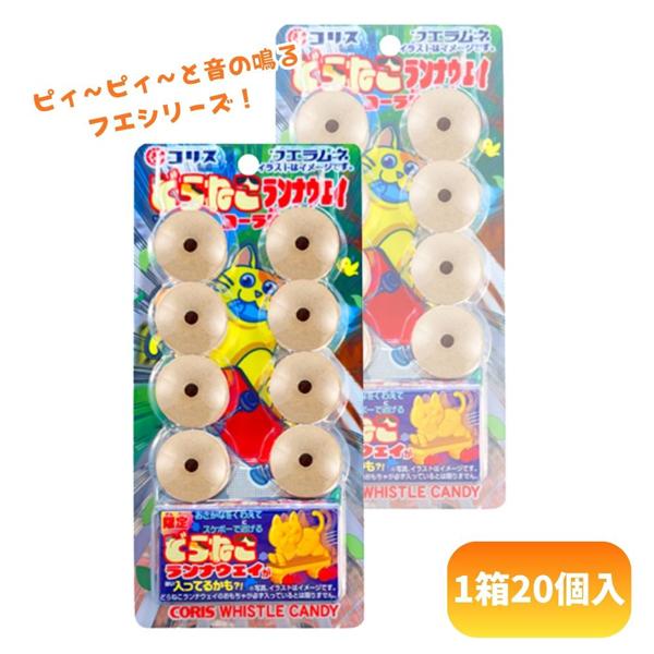 80円 コリス フエラムネ どらねこランナウェイ [1箱 20個入]
