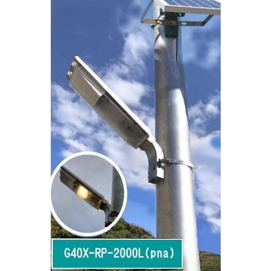 G40X-RP-2000L(pna)グリーンエネポール ソーラーライト街路灯 照明 LED 明るい ...