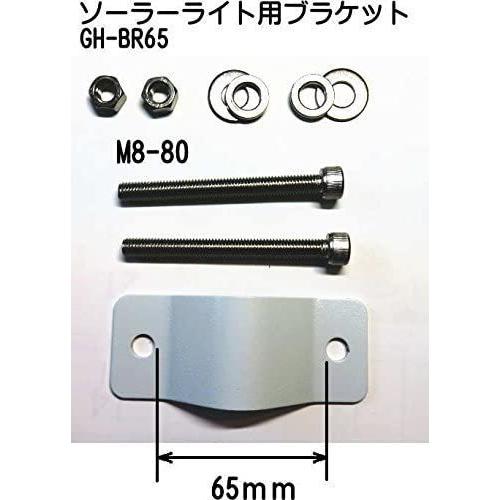 ポール用ブラケット　GH-BR65