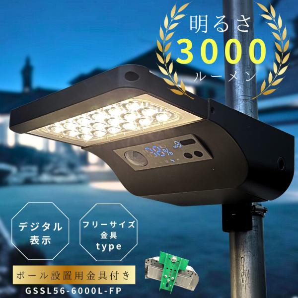 ソーラーライトGS53-3000L-FP 明るい 3000ルーメン グリーンエネポール ソーラー街灯...