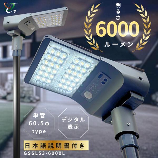 ソーラーライトGS56-6000L　本体のみ（ ※確認事項からブラック単管セットに変更できます ） ...