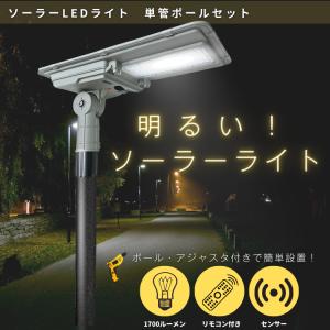 ROKEE-G2-1700Lブラック単管セット　グリーンエネポール　ソーラーライト　街灯  LED　センサーライト　スポット照明 安全強固なアルミ筐体 防災　防犯　駐車場｜3way