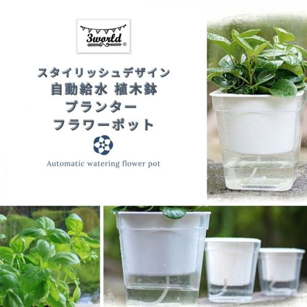 植木鉢 スタイリッシュデザイン 自動給水 プラスチック プランター フラワー ポット SW1736ス...