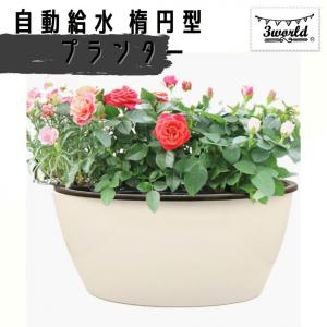 植木鉢 プラスチック 白黒 おしゃれ 自動給水 花 野菜 ハーブ 栽培 SW1762楕円型(29x15cm)｜3world