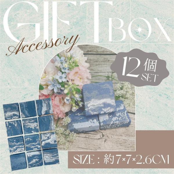 ギフトボックス アクセサリー用 郵送 イヤリング ネックレス 指輪 正方形 薄型 MSW2669 ブ...