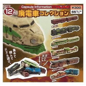 廃電車コレクション 全6種セット - 最安値・価格比較 - Yahoo!ショッピング