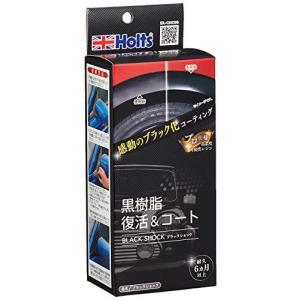 ホルツ 未塗装樹脂コート剤 R Fine ブラックショック 黒さが6か月以上持続 Holts Mh6 最安値 価格比較 Yahoo ショッピング 口コミ 評判からも探せる