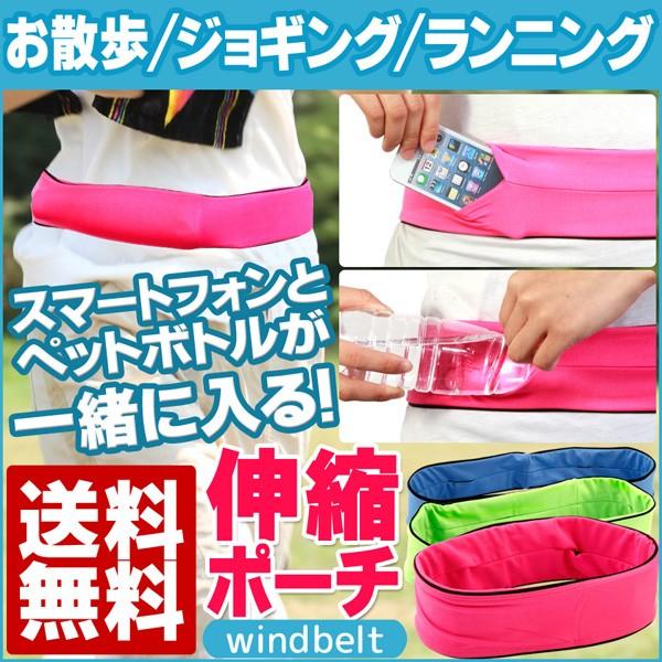 ランニング ポーチ 伸縮 ウエストポーチ ジョギング ウォーキング 散歩 ウェア ウエア ウィンドベ...