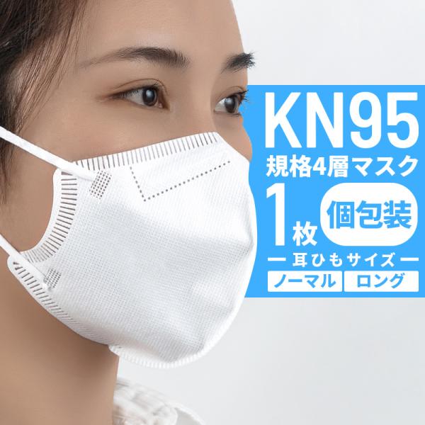 KN95 マスク 4層フィルター ノーズクリップ 立体構造 使い捨て 防塵 不織布 ふつうサイズ 大...