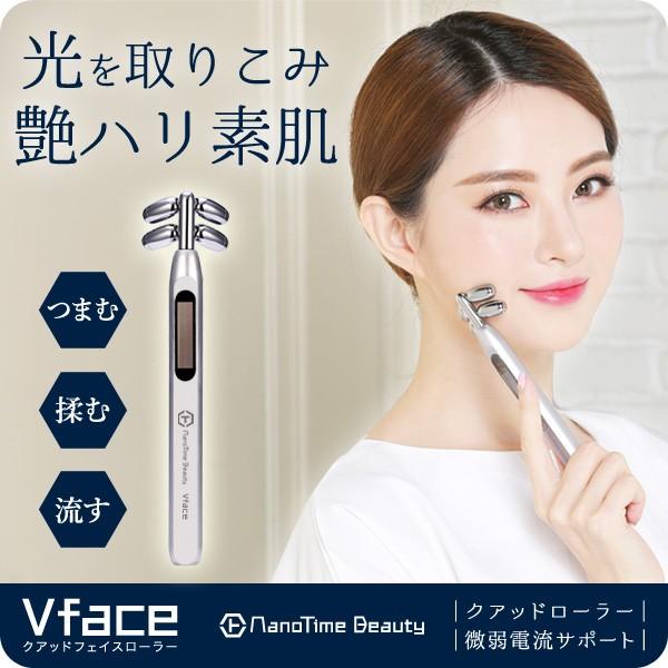 美顔器 ローラー クアッドフェイスローラー Vフェイス Vface 正規品 美容家電 美容器具