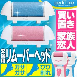 角質除去 電動角質リムーバー ペディタイム pediTime