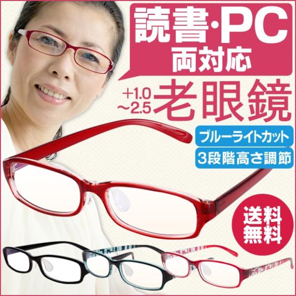 PCメガネ 老眼鏡 パソコン用メガネ 軽量 クリアレンズ +1.0〜+2.5 (T2)