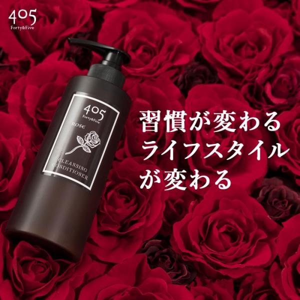 405クレンジングコンディショナー ローズ 490ml ボトル クリームシャンプー リンス トリート...