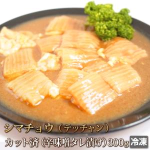 牛肉 シマチョウ 300g 辛味噌だれ ホルモン モツ テッチャン ダイテツ 大腸 焼肉 焼き肉 肉 お肉 牛 バーベキュー BBQ 内臓肉｜4129