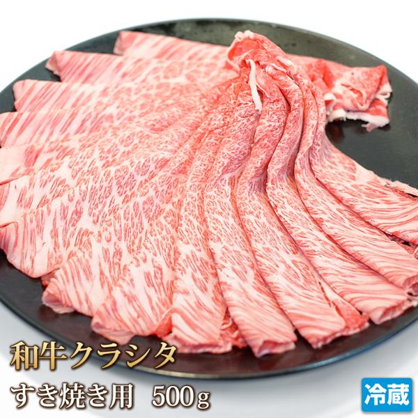 牛肉 クラシタ 肩ロース スライス 500g 和牛 鞍下 ロース クラシタロース すき焼き しゃぶし...
