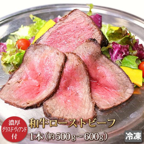 牛肉 ローストビーフ 500g 和牛 roast beef 肉 お肉 牛モモ 赤身 ブロック お中元...