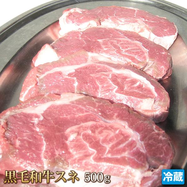 牛肉 スネ 500g 黒毛和牛 すね肉 すね 煮込み シチュー カレー 牛 ビーフ 肉 和牛 ギフト...