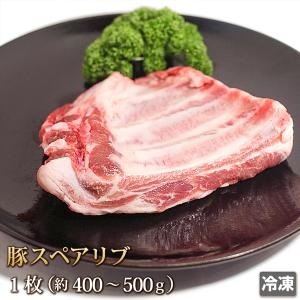 ベイビーバックリブ 1枚 (500g〜700g) バックリブ スペアリブ 骨付きあ