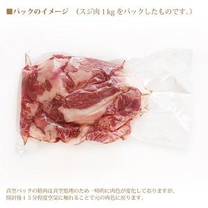 牛肉 すじ肉 1kg×2 計2kg 牛すじ ス...の詳細画像3