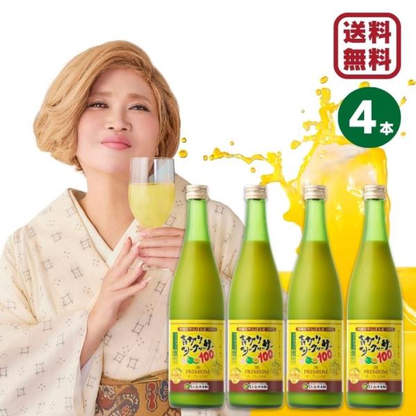 青切りシークヮーサー100プレミアム 720ml×4本セット シークワーサー 果実 原液 果汁 クエ...