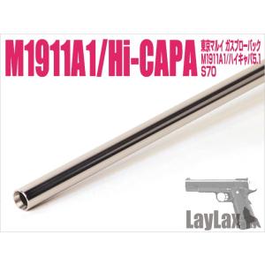 LayLax ライラクス 東京マルイ ガスブローバック Hi-CAPA5.1・M1911A1・M45...