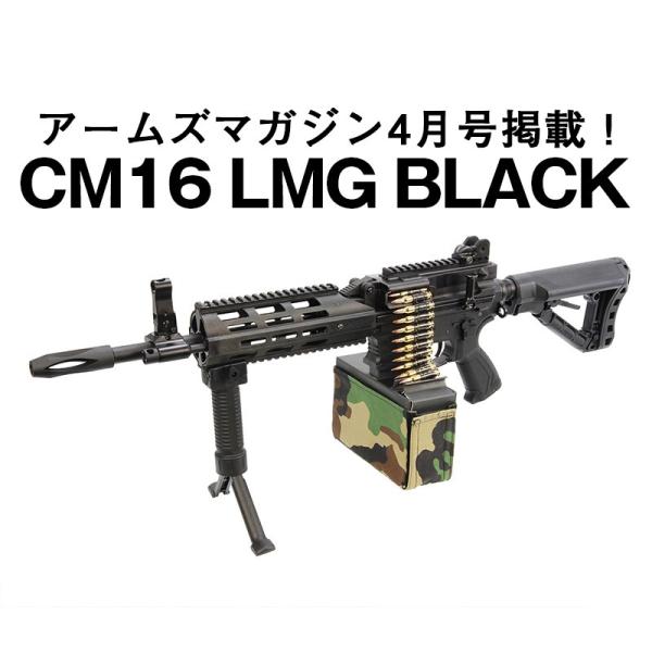G&amp;G CM16 LMG　電動ガン 電動エアガン G&amp;G ARMAMENT