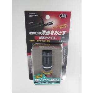 TOKYO MARUI（東京マルイ） 減速アダプター : web shop アシュラ